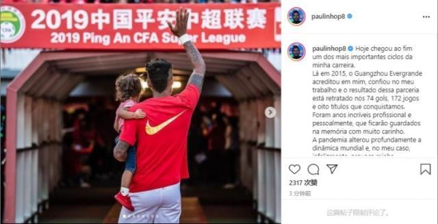 yl23455永利官网-保利尼奥：疫情导致离开广州队 会将美好记忆珍藏