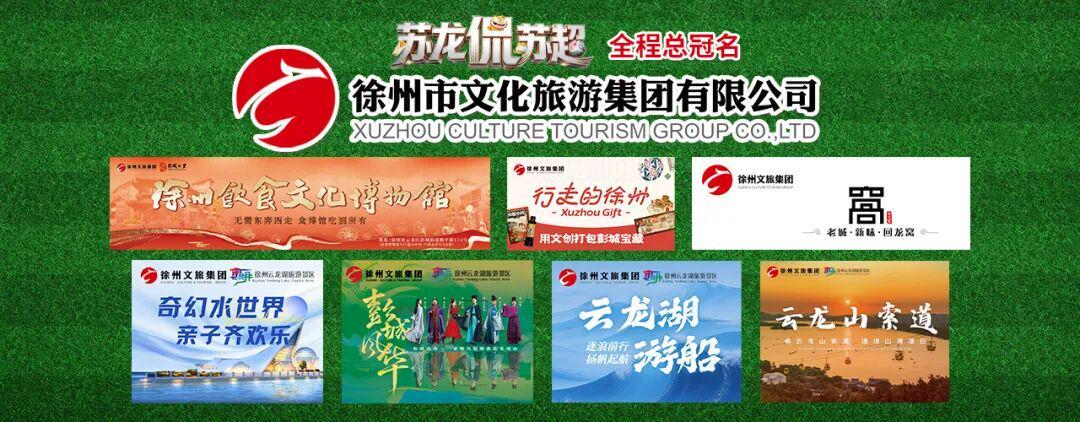 yl23455永利官网-本周“苏超”徐州平南通，苗润东去哪了？